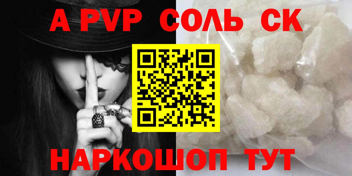 сколько стоит  Alpha-PVP Соль  Вход с VPN  A-PVP  Альфа ПВП СК КРИС  Ростов-на-Дону  Alpha-PVP Соль 