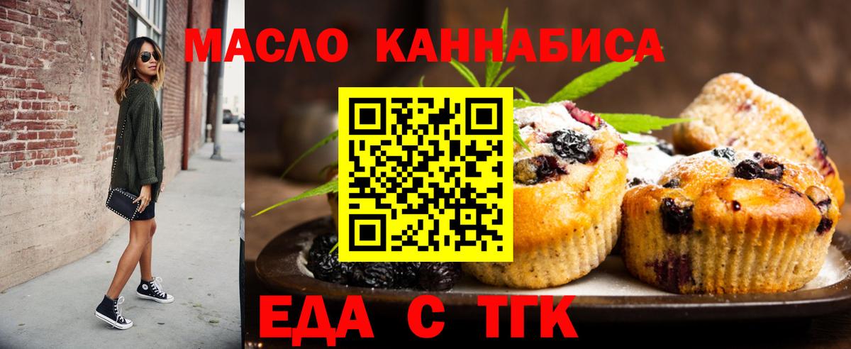 Еда ТГК конопля  Вход с VPN  Ростов-на-Дону 
