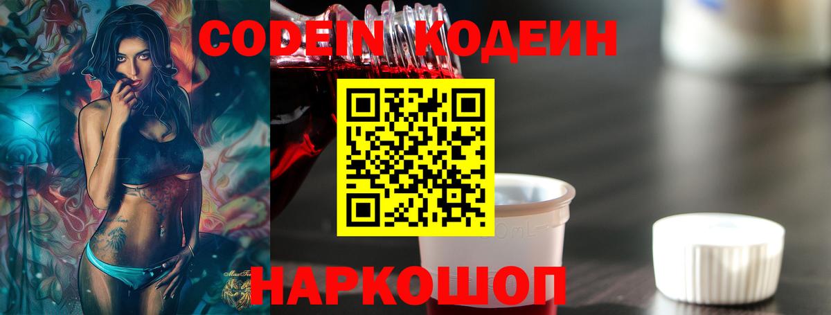 Ростов-на-Дону  Кодеиновый сироп Lean Purple Drank  Кодеин Purple Drank  Вход с VPN 