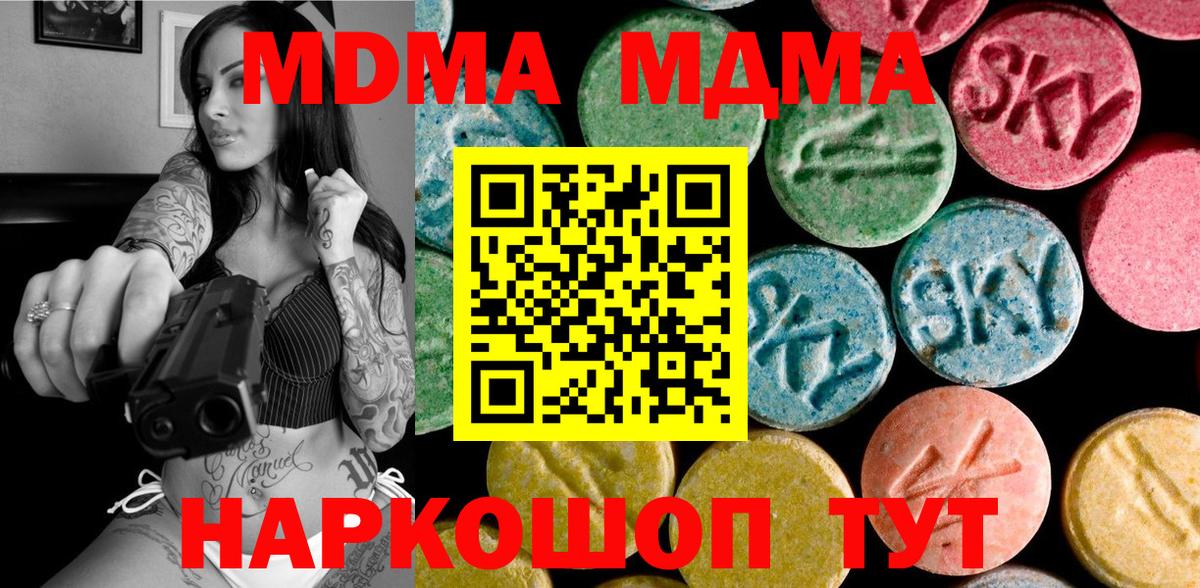 MDMA кристаллы Ростов-на-Дону