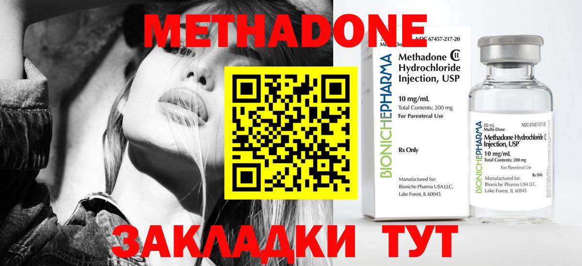 МЕТАДОН кристалл Ростов-на-Дону
