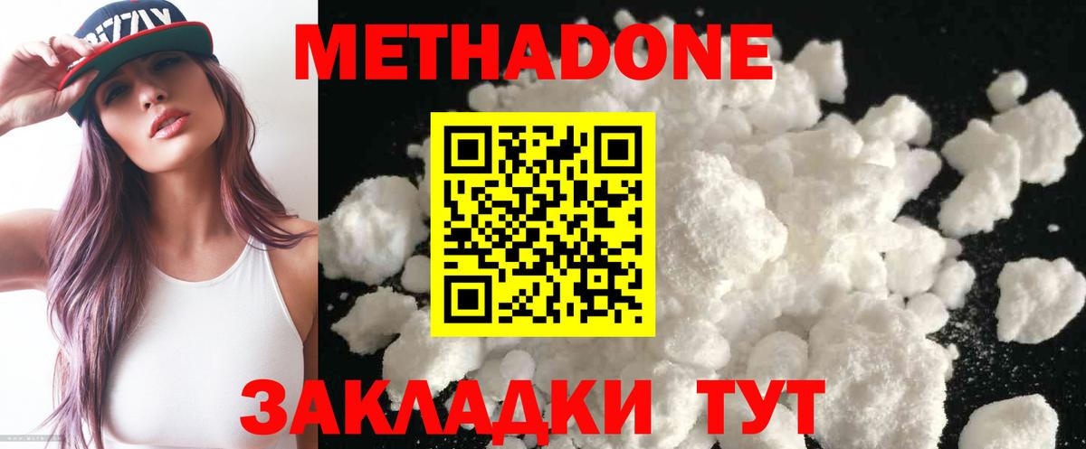 Ростов-на-Дону  Метадон methadone  МЕТАДОН methadone  Вход с VPN 